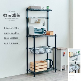 dayneeds 輕型60X35X150公分微波爐架(烤漆)廚房組含40公分德克掛架鐵力士架 收納架 廚房架 置物櫃