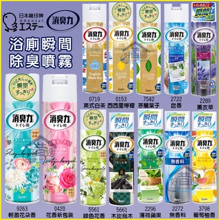 日本 ST雞仔牌 浴廁瞬間消臭力噴劑 330ML 廁所芳香噴霧 檸檬 葡萄柚 橘子香 花香 瞬間除臭 消臭力 除菌