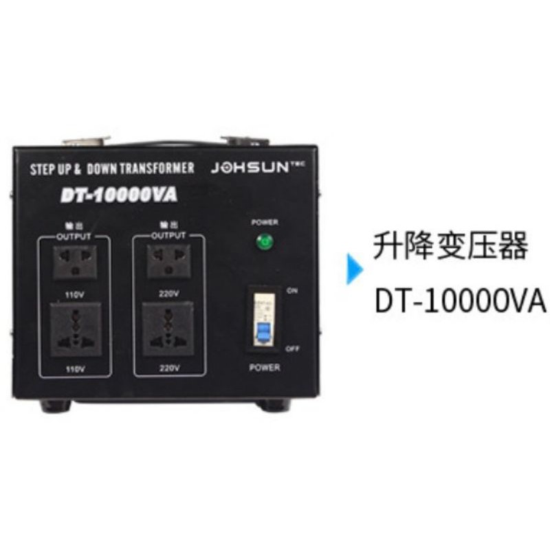 DT-10000W變電器 220v變110v電源升降 110v轉220v大電壓轉換器 逆變變壓器 日本 大陸中國電器轉台