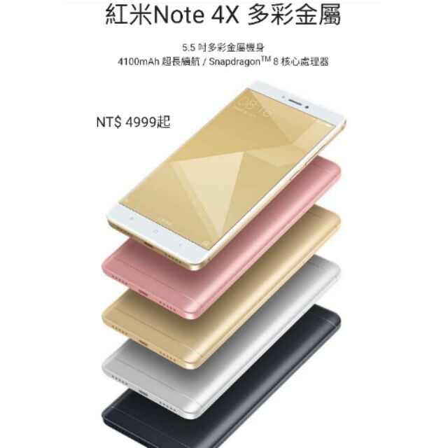 紅米Note 4x 4G+64G 櫻花粉 台中