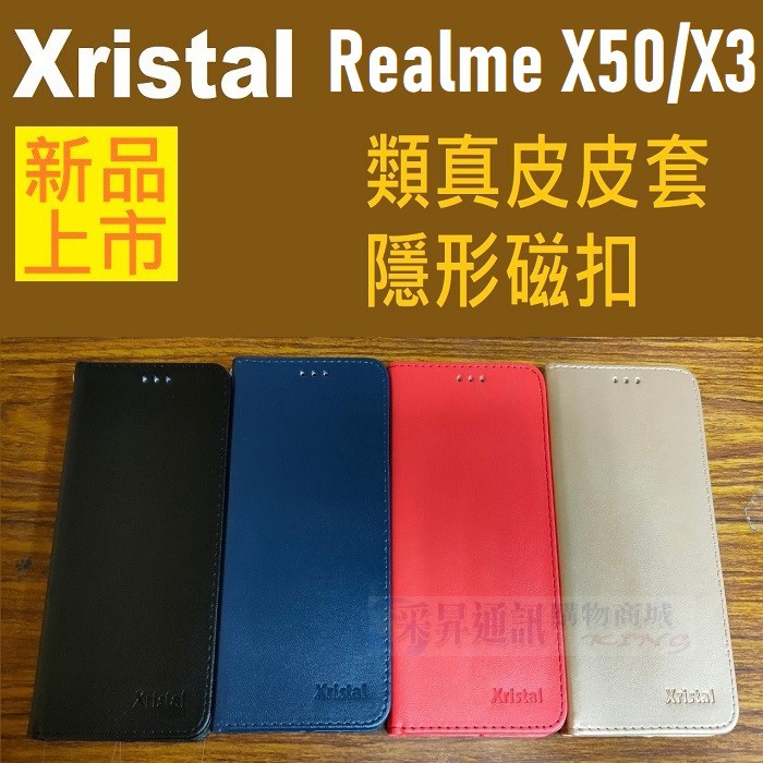 Realme C21 X50 X3 類真皮 皮套 手機套 保護套 隱形磁扣【采昇通訊】