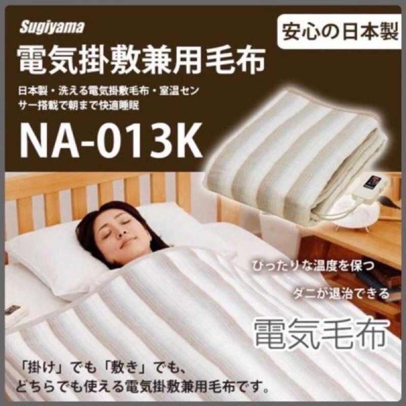 日本製NAKAGISHI雙人電毯 NA-013K【現貨】