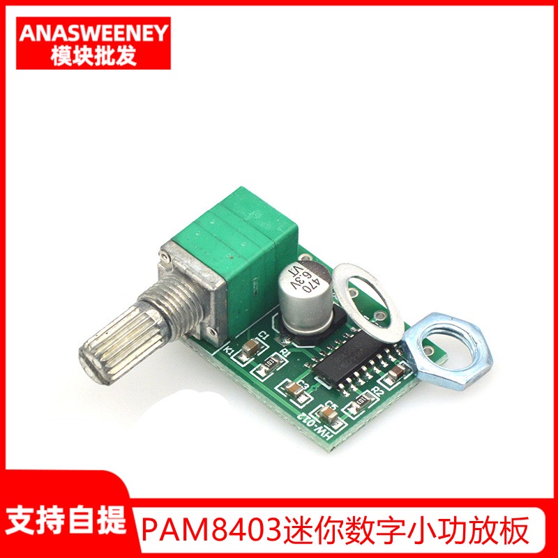 電子愛好者 PAM8403迷你5V數字小功放板 帶開關電位器 可USB供電 音效好 量大價優
