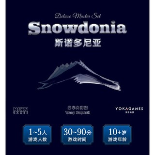 斯諾多尼亞：豪華大師版 Snowdonia: Deluxe Master Set 簡體中文版【卡牌屋】