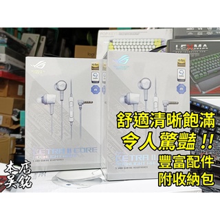 【本店吳銘】 華碩 ROG Cetra II Core ML 入耳式電競耳機 麥克風 耳塞式 線控 月光白 白色 收納包