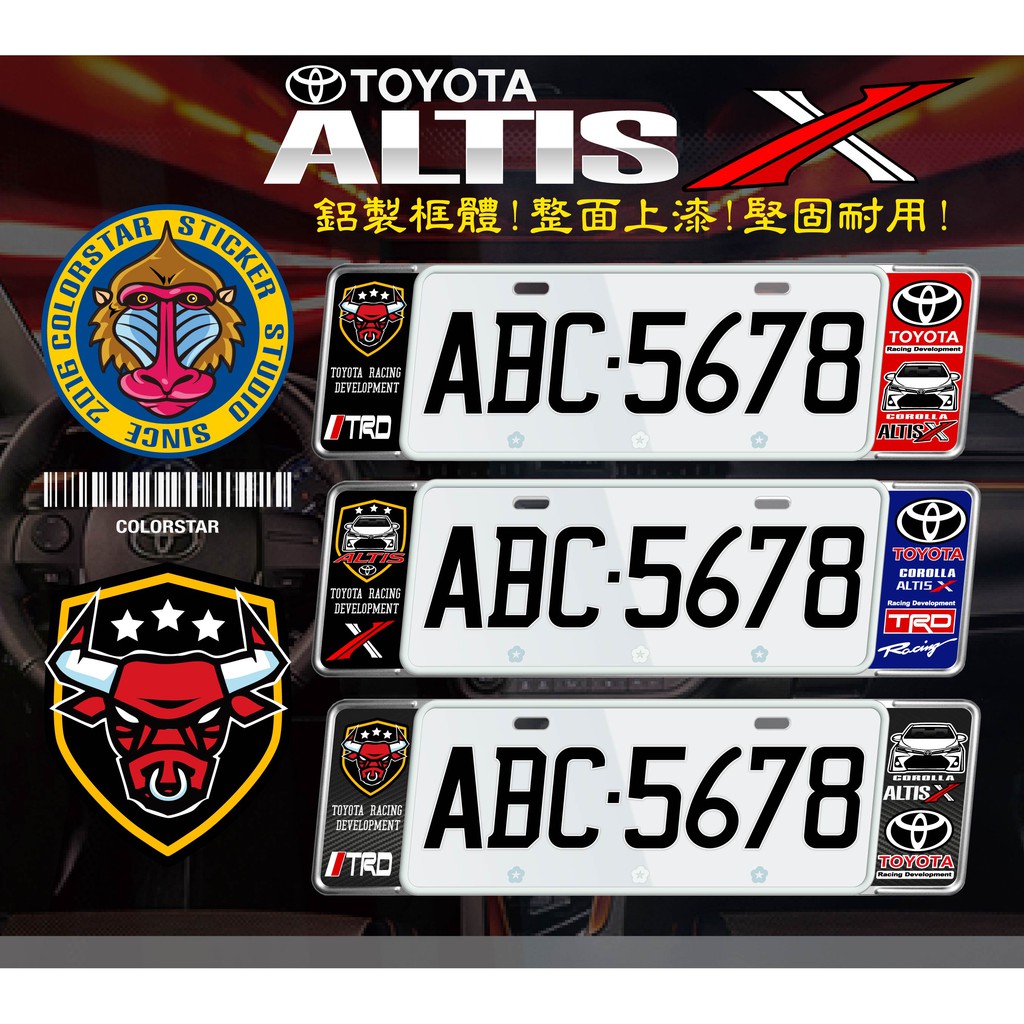 TOYOTA豐田ALTIS X 歐式車牌框 牌照框 車牌飾板