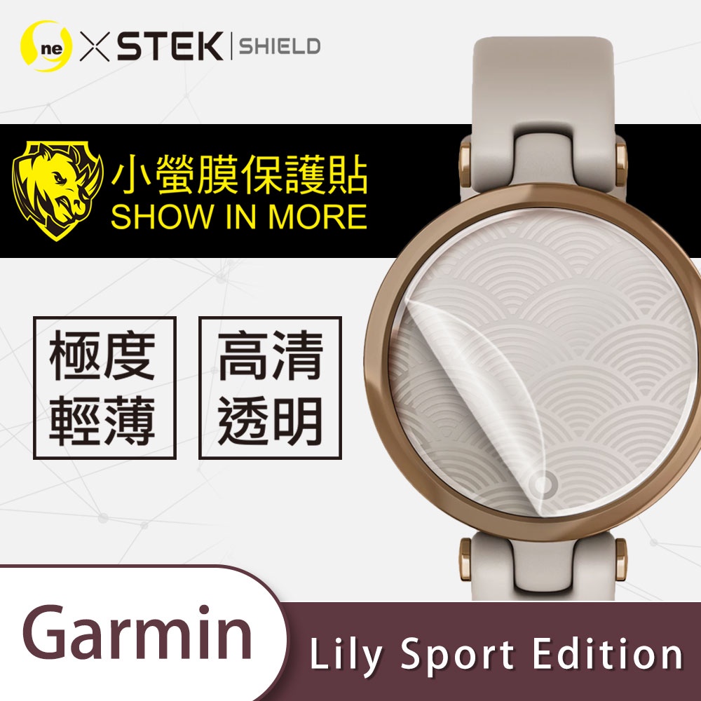 【小螢膜-手錶保護貼】 Garmin Lily Sport Edition手錶保護貼 螢幕保護膜 刮痕修復 防水 抗撞