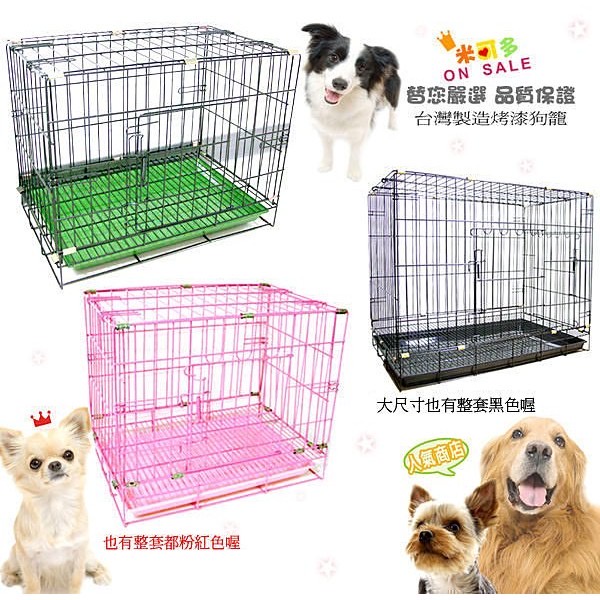 米可多寵物精品 狗籠1.5尺2尺2.5尺3尺靜電式黑色靜電烤漆摺疊狗籠貓鼠兔籠