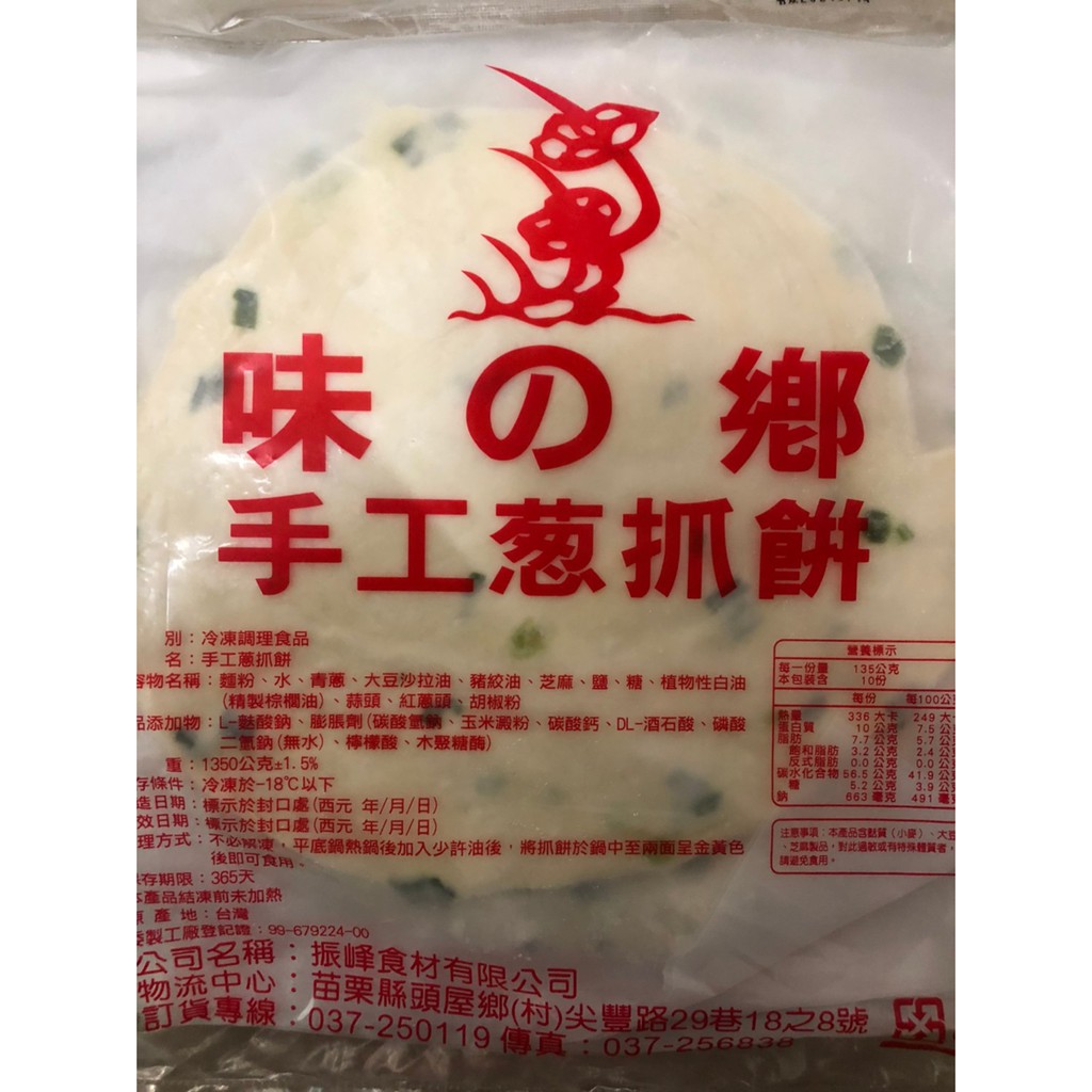蛋寶 味之鄉 手工蔥抓餅 1350g 冷凍食品 抓餅 蝦皮購物