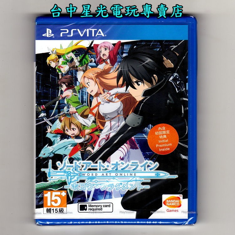 PSV PS VITA SAO 刀劍神域 虛空斷章 日文版全新品【台中星光電玩】