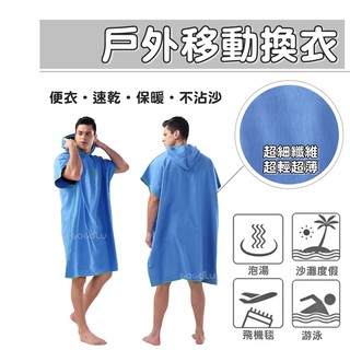 ▲GOGO露▲ 現貨🔥 吸水力強 毛巾衣 加厚 浴巾 浴袍 行動更衣 加厚 沙灘巾 沙灘浴巾 潛水衝浪 換衣 斗篷披風