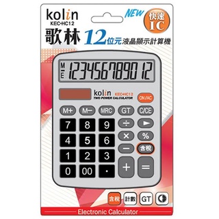 【KOLIN歌林】12位數桌上型(雙電源)計算機(銀色)KEC-HC12