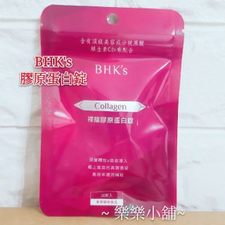 🎀樂樂小舖🎀現貨 BHK's膠原蛋白錠 袋/30 bhks