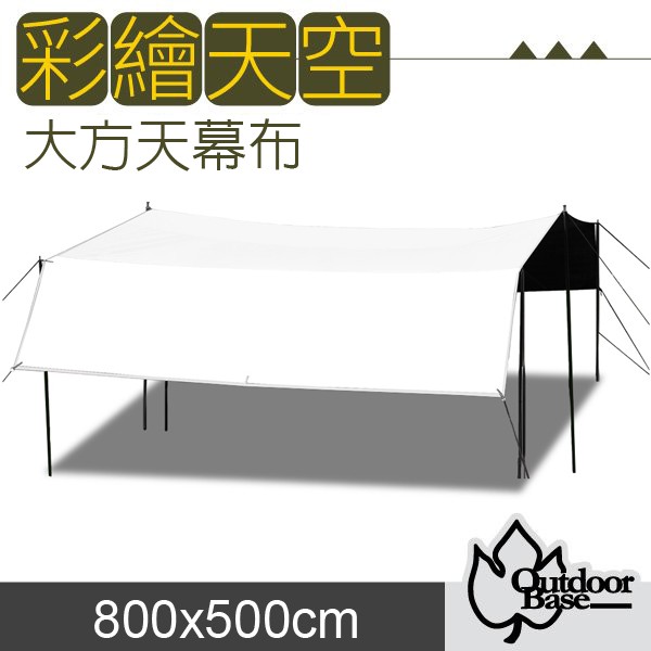 【Outdoorbase】彩繪天空 210D大方型天幕布/炊事帳篷UPF50+/耐水壓10000mm_22314