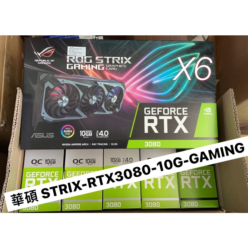 全新現貨 可刷卡 未鎖 ASUS 華碩 ROG STRIX RTX 3080 10G GAMING 顯示卡