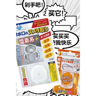 日本製 不動化學 流理台排水口專用清潔錠