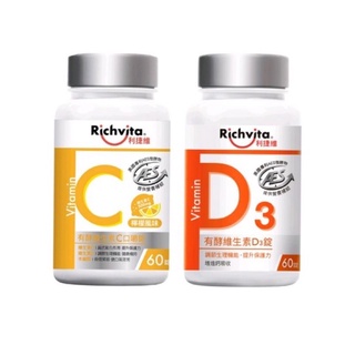 ✨現貨熱銷✨利捷維有酵維生素C口嚼錠 60錠 新增維生素D 400IU 維生素D3錠 維他命D3 60粒