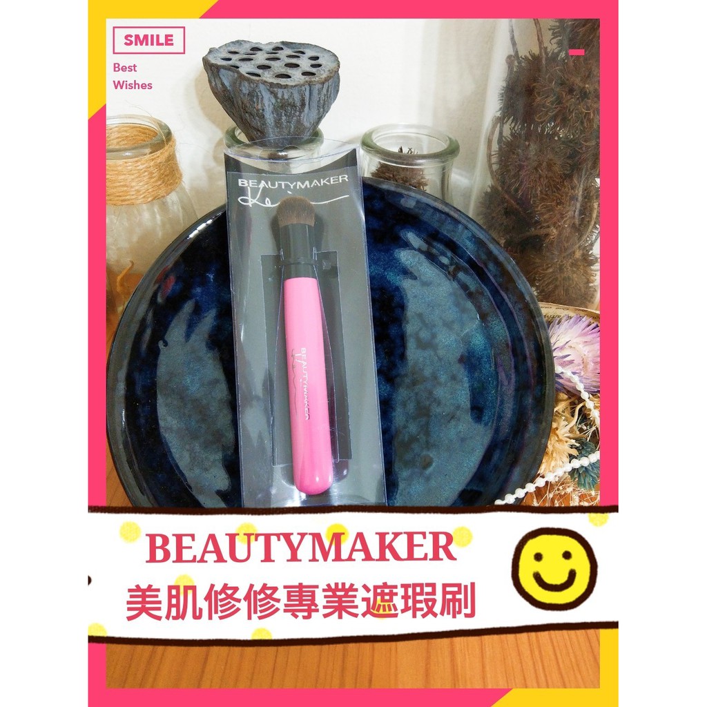 ❤️全新正貨 ETIN小店 BEAUTYMAKER 美肌修修專業遮瑕刷 另售粉底刷