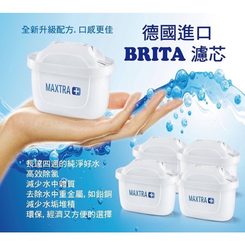 《愛山玲》德國 BRITA MAXTRA Plus 新全效型/去水垢專家型 濾芯 濾心 (單入)