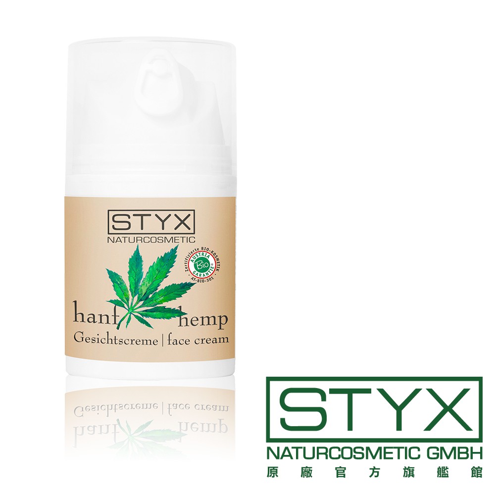 STYX 詩蒂克 有機大麻籽油面霜 50ml 奧地利原廠官方授權 植翠 保濕 滋潤 修護