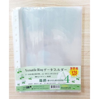 【彩虹文具小舖】檔案家 A4 11孔資料袋 加厚 100入 OM-H234G28 11孔內頁 整理袋 補充內頁 臺灣製