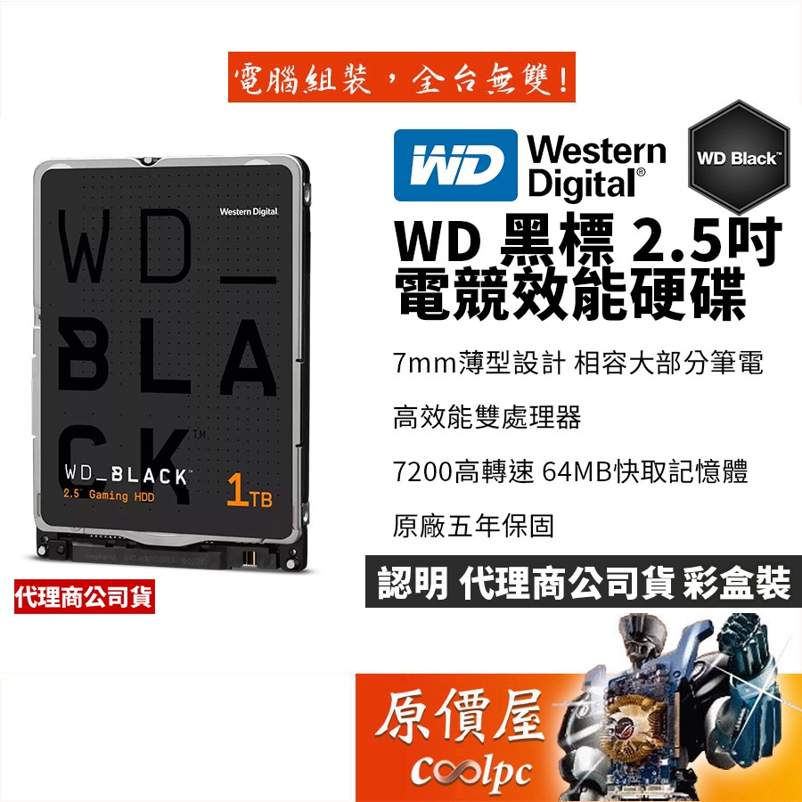 WD威騰 1TB WD10SPSX 黑標/五年保/2.5吋硬碟HDD/原價屋