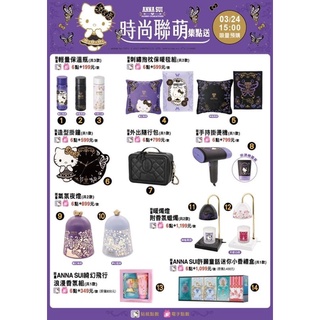 7-11限定限量ANNA SUI三麗鷗時尚聯萌❤️托特手提袋、隨行包、暖燭燈、證件套、保溫瓶、掛燙機、抱枕保暖毯組、夜燈