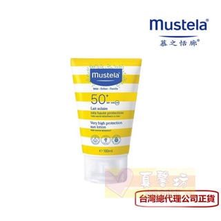 慕之恬廊Mustela 高效性兒童防曬40ml / 100ml #真馨坊 - 防曬乳/防水防曬/寶寶防曬乳/兒童防曬