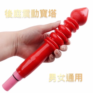 【AV1情趣】現貨 新款男女通用寶塔矽膠震動按摩器 震動拉珠 電動肛塞外出擴肛器 肛門開發 情趣用品A036