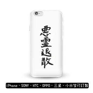 惡靈退散 美少女戰士 手機殼 iPhone X 8 7 6S 三星 S8 Note SONY OPPO 華碩 HTC
