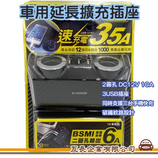 e系列汽車用品【XR-02 車用延長擴充插座】 雙孔雪茄頭 三孔USB 充電器
