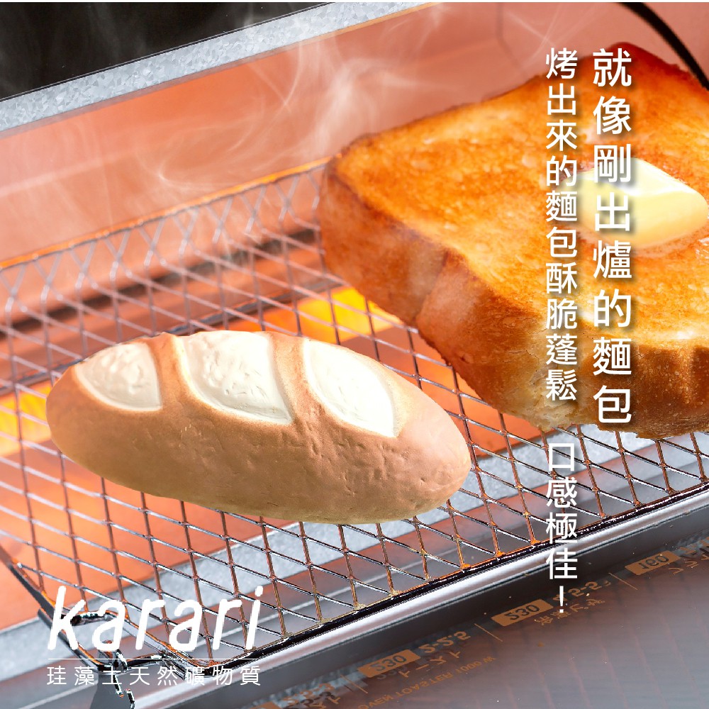 【日本Karari】珪藻土吐司蒸汽塊-法國麵包 HO2058