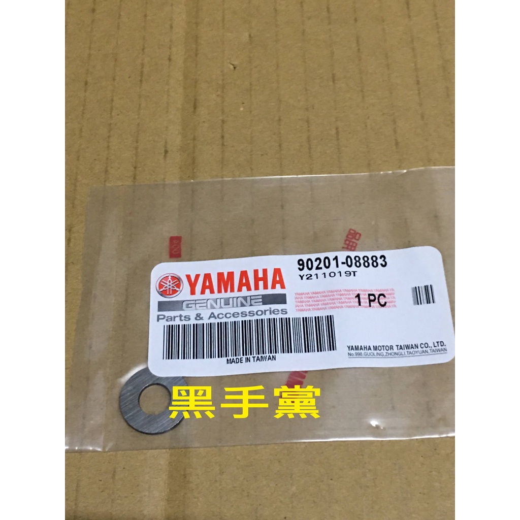 黑手黨 山葉原廠汽缸頭華司 90201-08883 平墊圈 缸頭華司 華司 FORCE SMAX YAMAHA