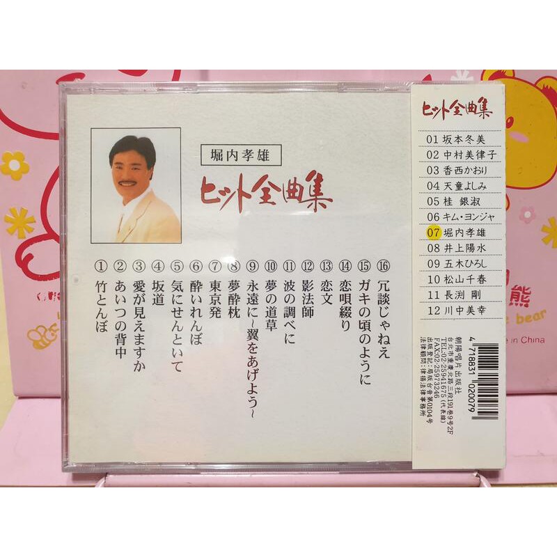 日本演歌堀内孝雄全曲集精選全新品 蝦皮購物