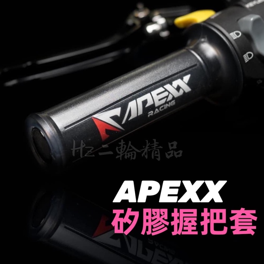 HN機車精品 APEXX 矽膠 機車握把 握把 握把套 KRV 雷霆S 雷霆王 雷霆 MANY VJR S7 把手 手把