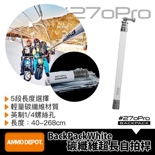 【彈藥庫】#270Pro 碳纖維自拍桿-白 270PRO-BPW