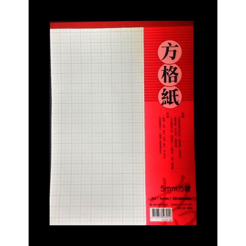 摩斯小舖 加新 日新 真善美 方眼紙 完稿紙 方格紙1mm 3mm 5mm 35張入特價 24元 本 蝦皮購物