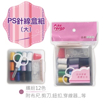 Pink Trend PS針線盒組-大 / 縫紉用品