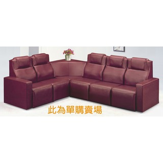 【E-xin】滿額免運 700-11 單購賣場 沙發組 L型 棗紅皮 透氣沙發 椅 造型沙發 時尚沙發 皮沙發 組合沙發