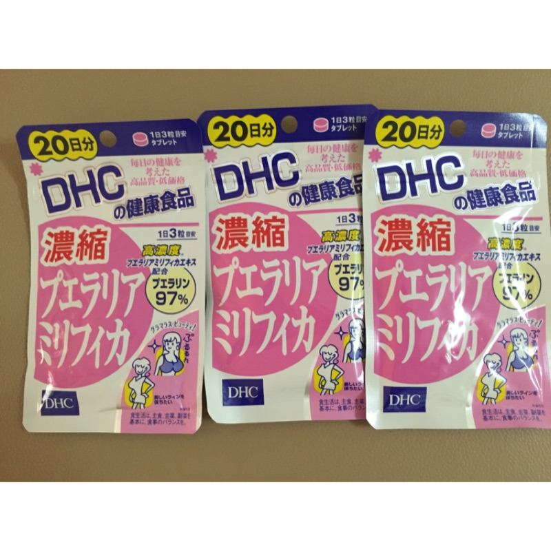 DHC 白高顆 日本購回 現貨3包