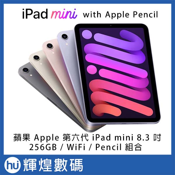 蘋果Apple 第六代iPad mini 6 8.3 吋256GB WiFi 同捆Pencil 組合| 蝦皮購物