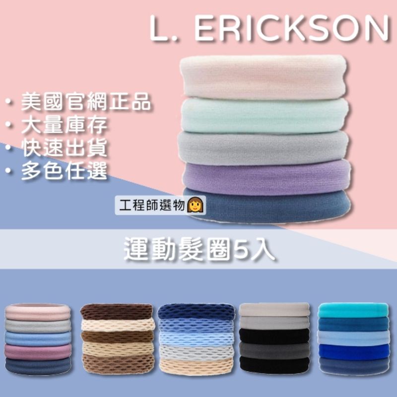 髮圈界的lv值得買嗎 L Erickson彈力髮圈心得評價 女遊生活誌