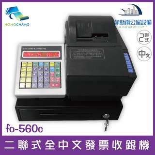 futurePOS fo-560c 二聯式全中文發票收銀機 取代傳統收銀機 A600 店家最愛含稅可開立發票 MD232
