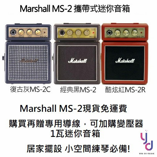 英國 Marshall MS-2 MS2 1瓦 迷你 小 音箱 黑/紅/灰 電吉他