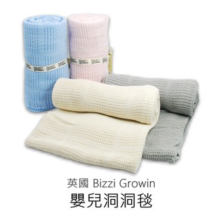 英國 Bizzi Growin 洞洞毯 (4色) (150 X 100cm) 嬰兒蓋毯 推車毯 嬰兒包巾 空調毯