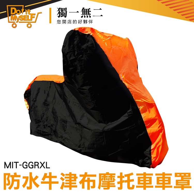 【獨一無二】摩托車罩 遮雨車座套 BWS 機車防風罩 自行車雨衣 輕便攜帶 機車螢幕罩 MIT-GGRXL