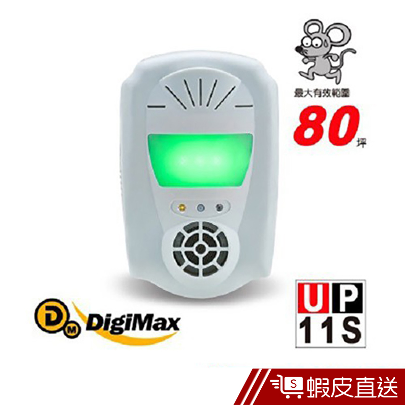 DigiMax  UP-11S『風光』雙效型超音波驅鼠器  現貨 蝦皮直送