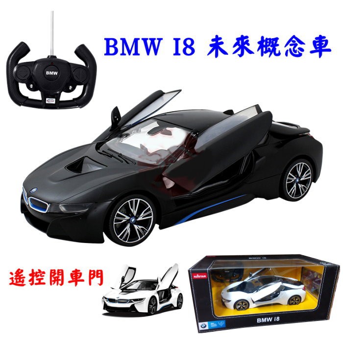 艾蜜莉玩具】1/14 BMW I8 1:14未來概念車 授權RASTAR遙控車/搖控模型車/跑車/遙控一鍵開車門