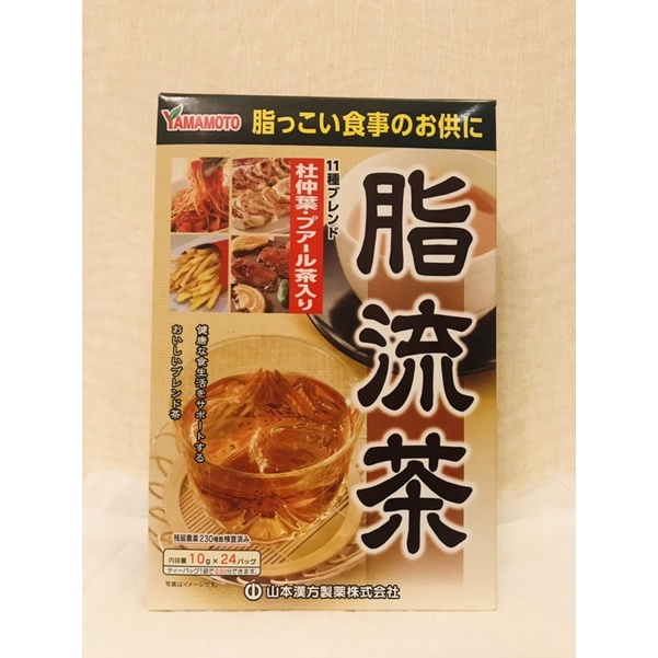 ［現貨］出清特價！日本脂流茶10gx24包,山本漢方