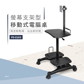 AIDATA 愛得他 螢幕支架型移動式電腦桌 PD-2103 /原型號 LPD303P